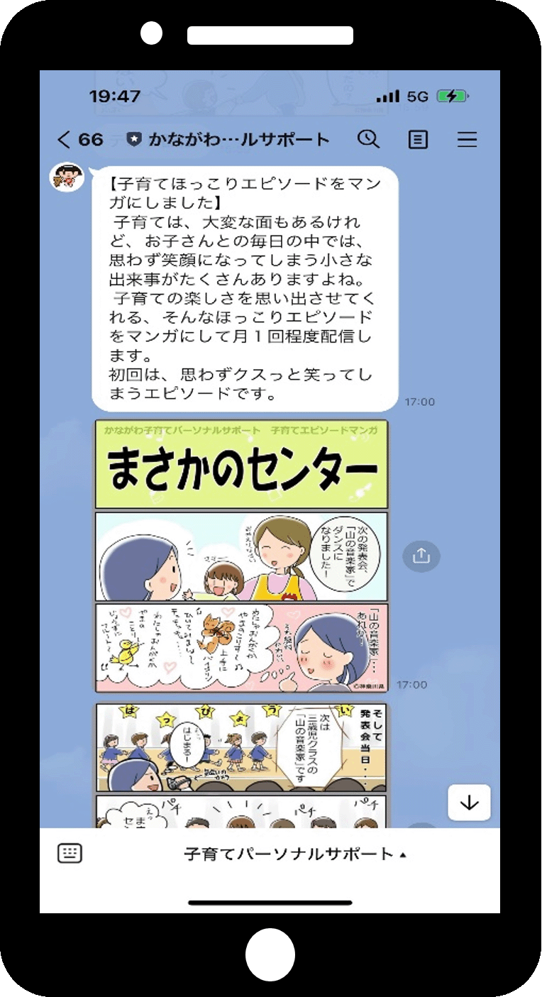 かながわ子育てパーソナルサポートで配信されたイメージ