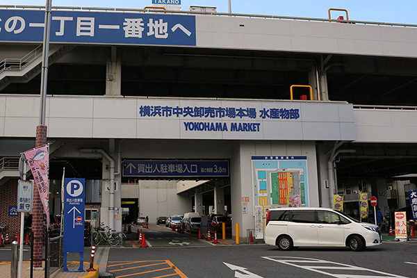 横浜市中央卸売市場 イメージ